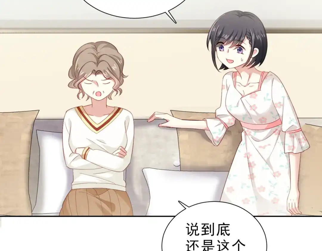《心动预警》第五话 第16页