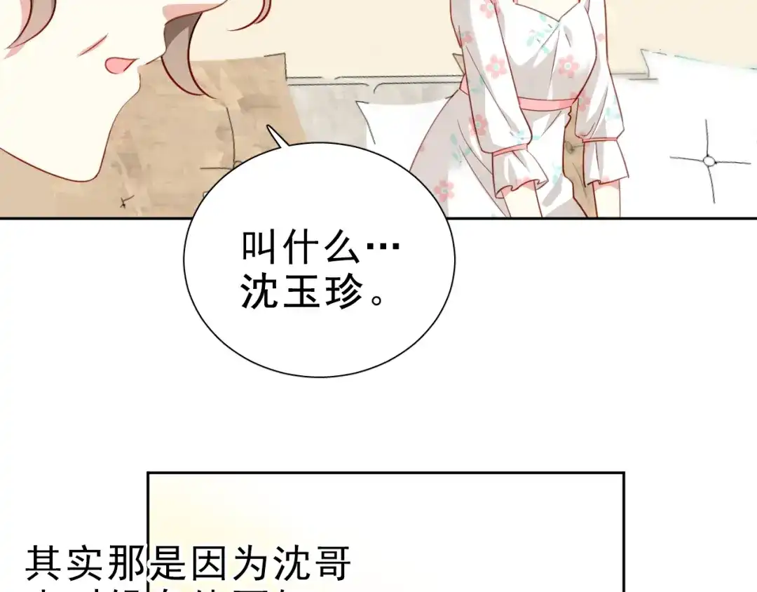 《心动预警》第五话 第27页