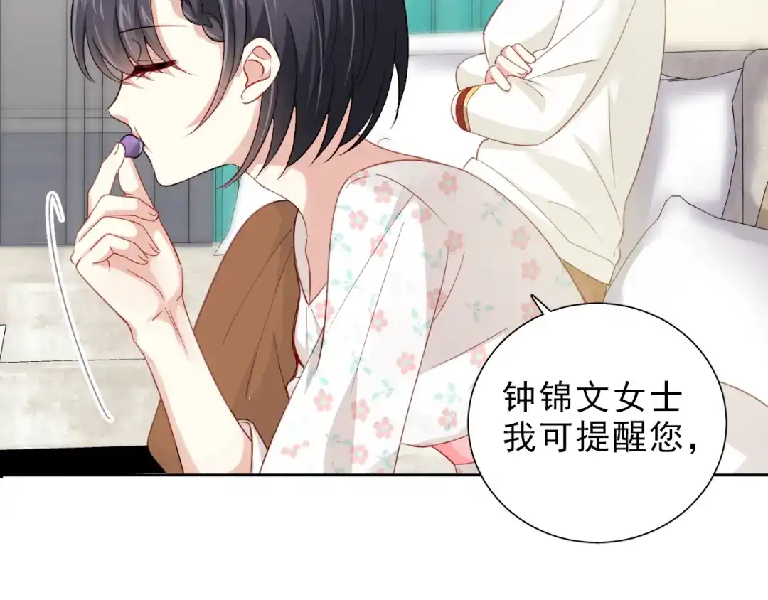 《心动预警》第五话 第19页
