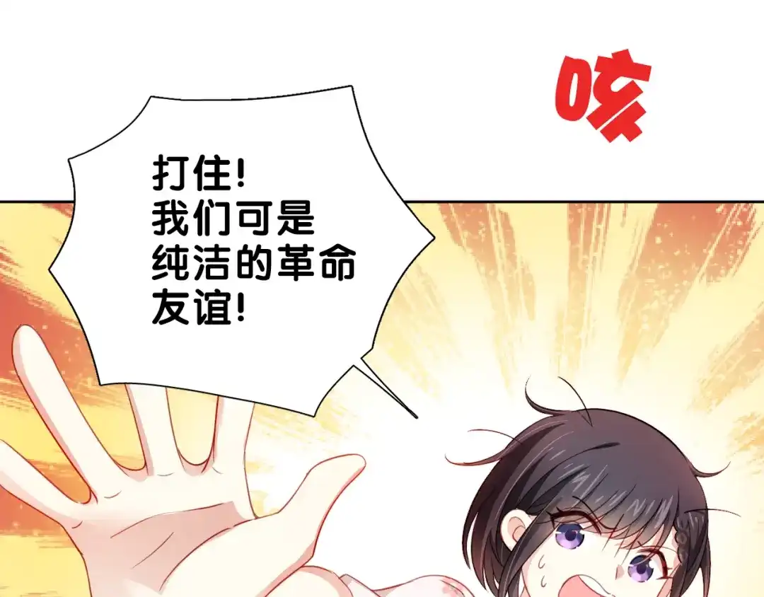 《心动预警》第五话 第23页