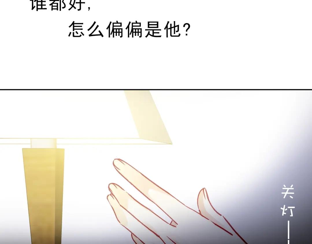 《心动预警》第五话 第75页