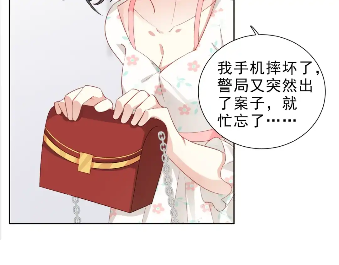 《心动预警》第五话 第12页