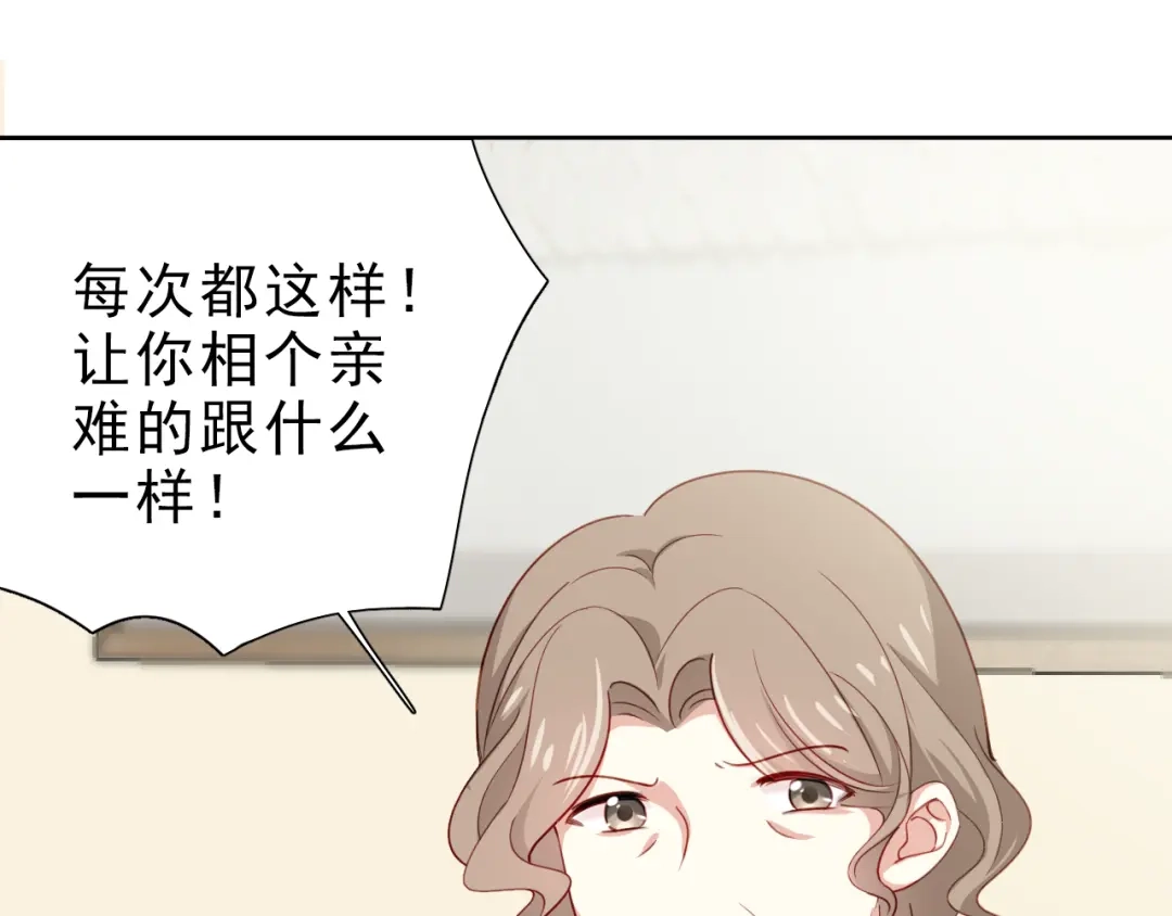 《心动预警》第五话 第13页