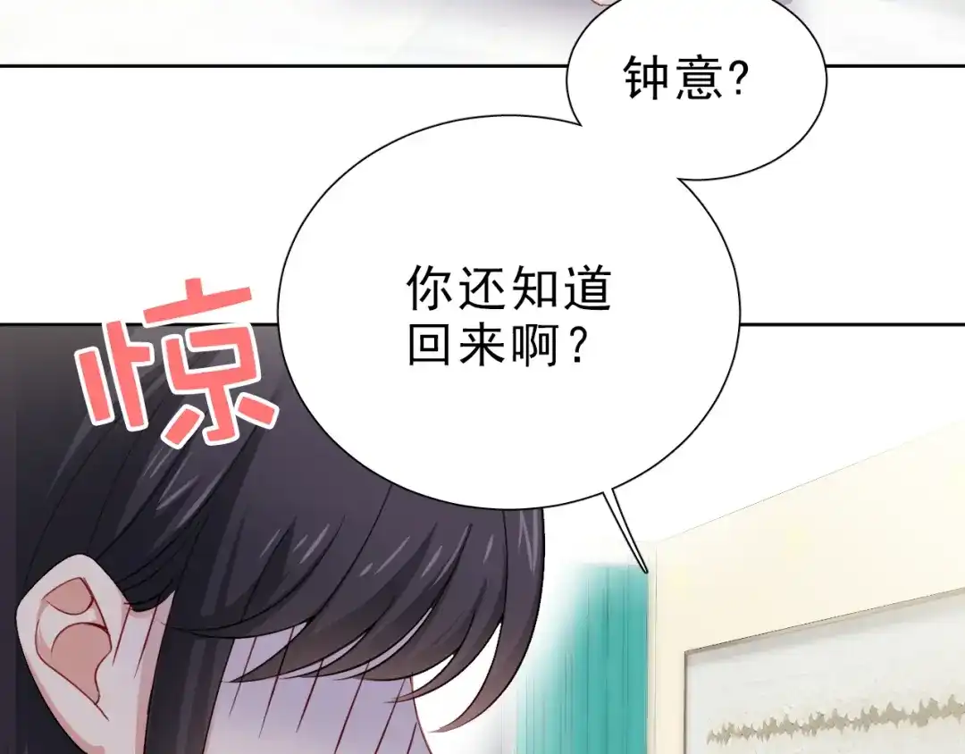《心动预警》第五话 第9页