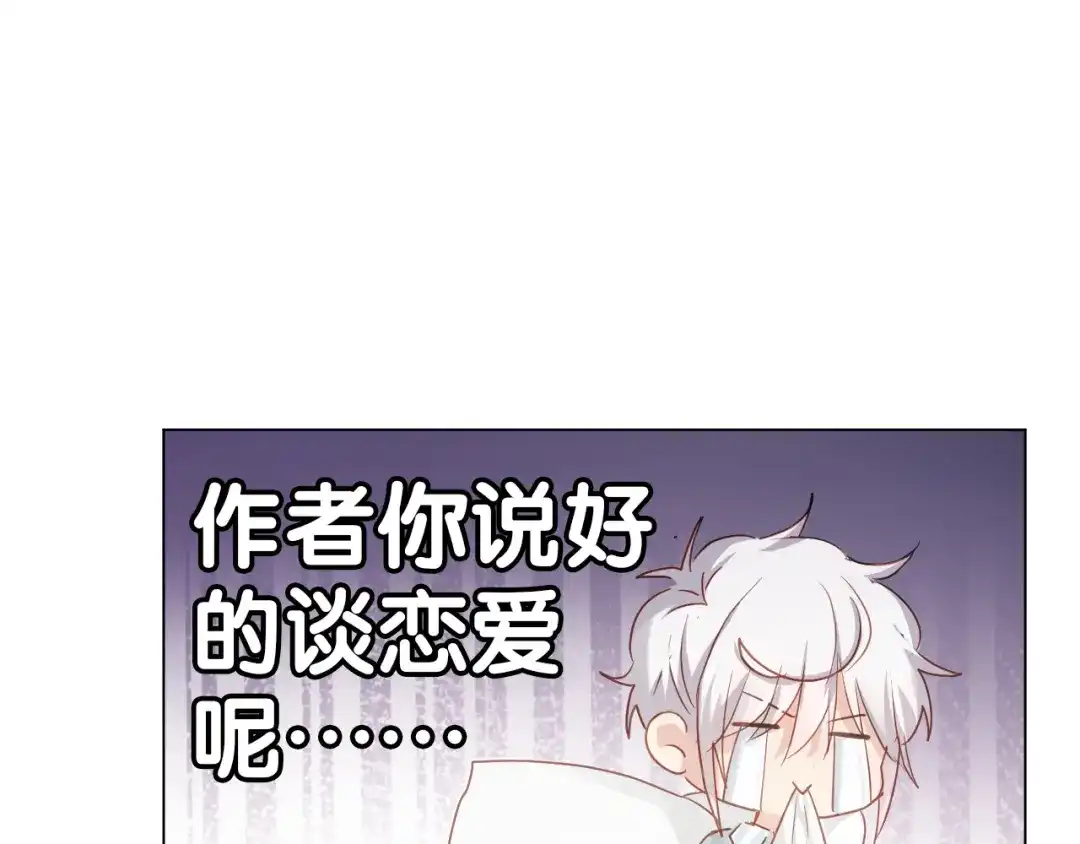 《心动预警》第五十八话 第70页