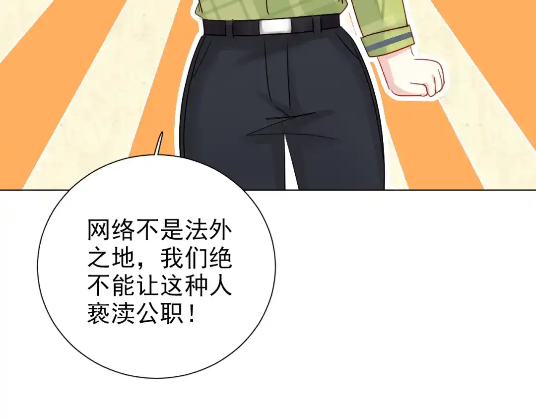 《心动预警》第五十八话 第69页
