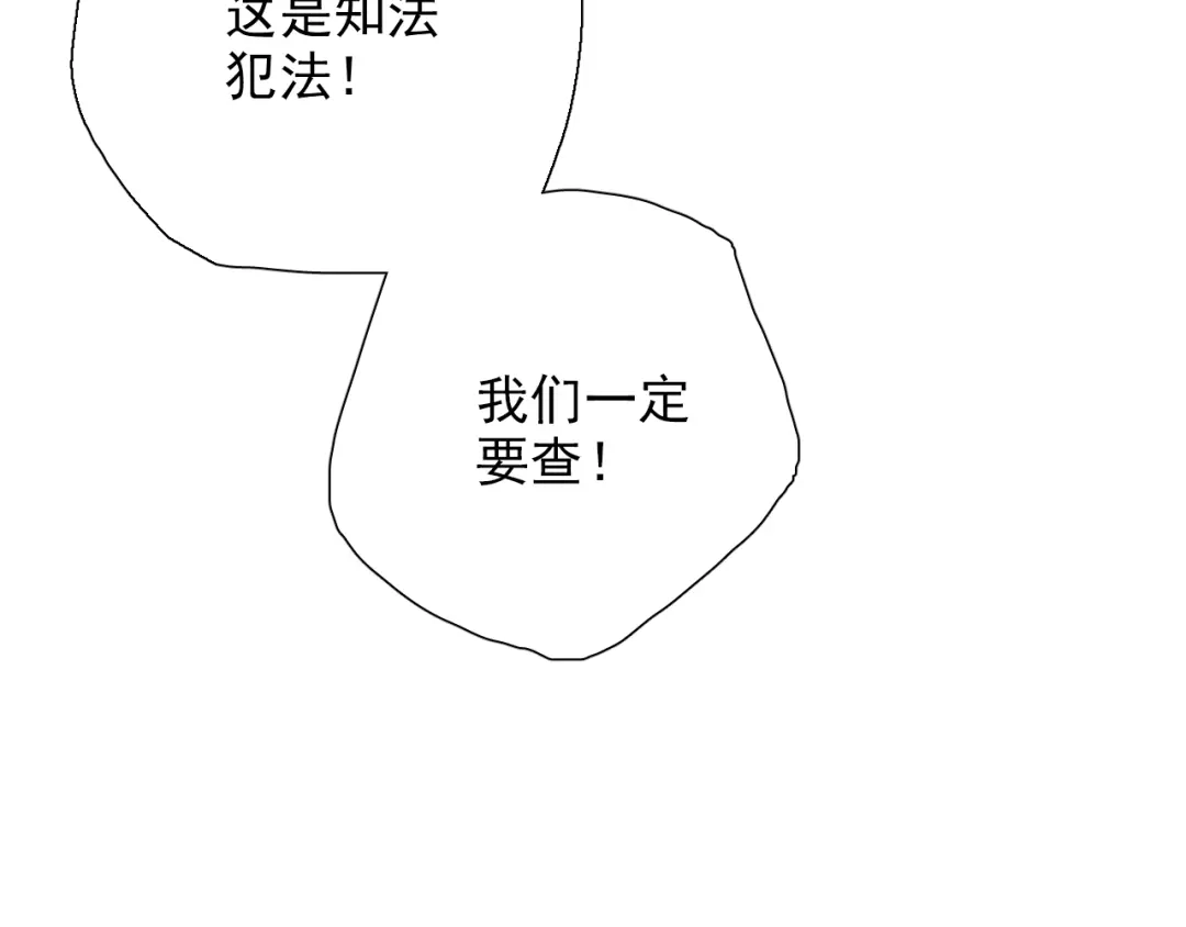 《心动预警》第五十八话 第65页