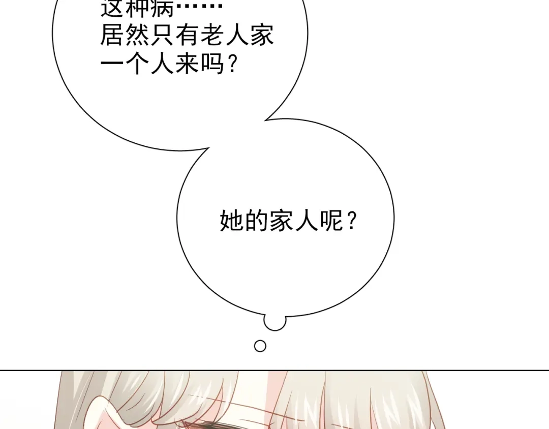 《心动预警》第五十八话 第79页