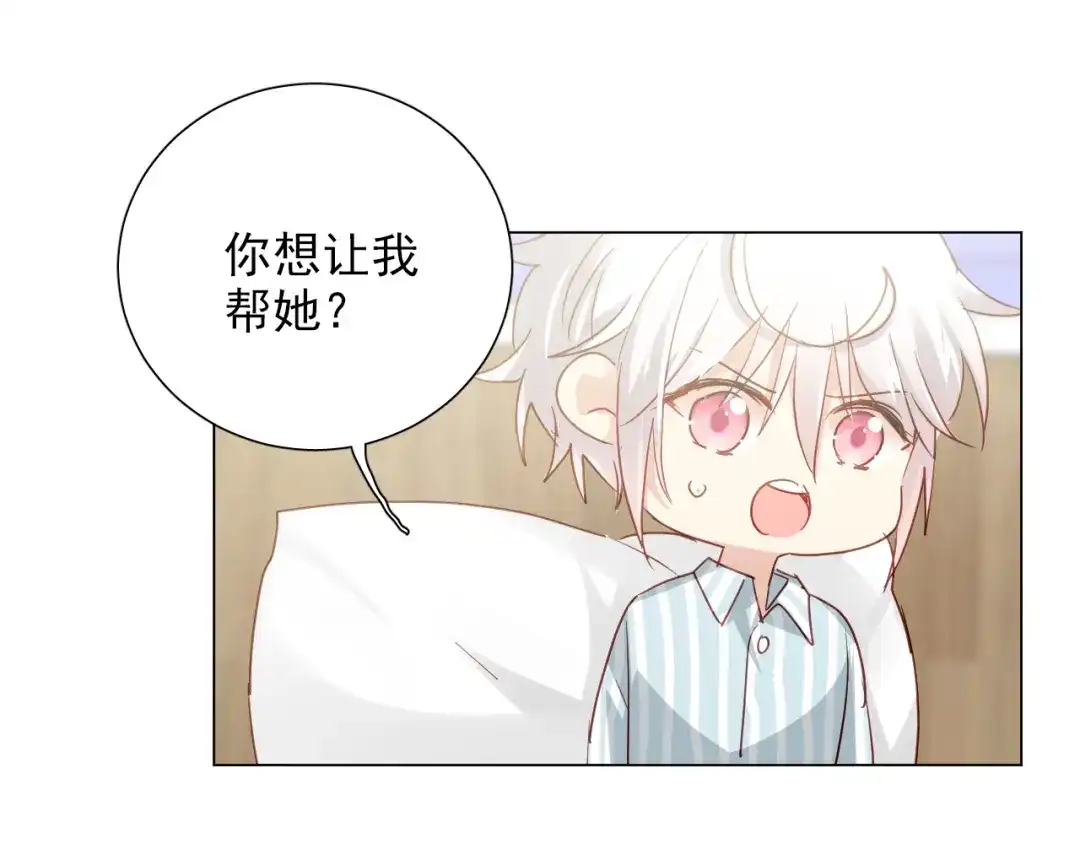 《心动预警》第五十八话 第66页