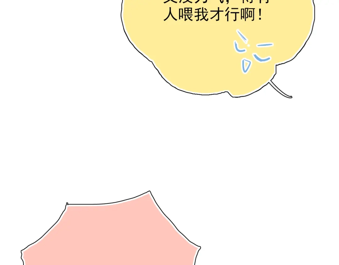 《心动预警》第五十八话 第42页