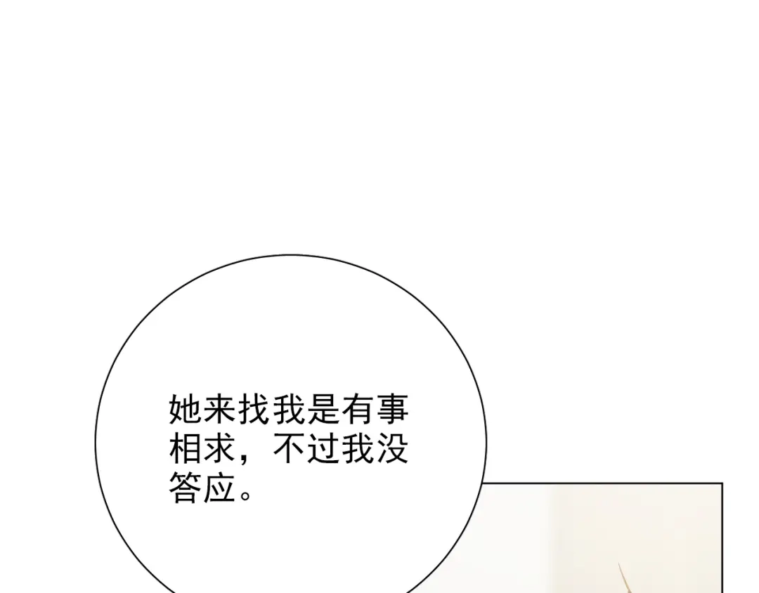 《心动预警》第五十八话 第47页