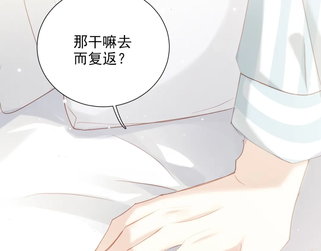 《心动预警》第五十八话 第25页
