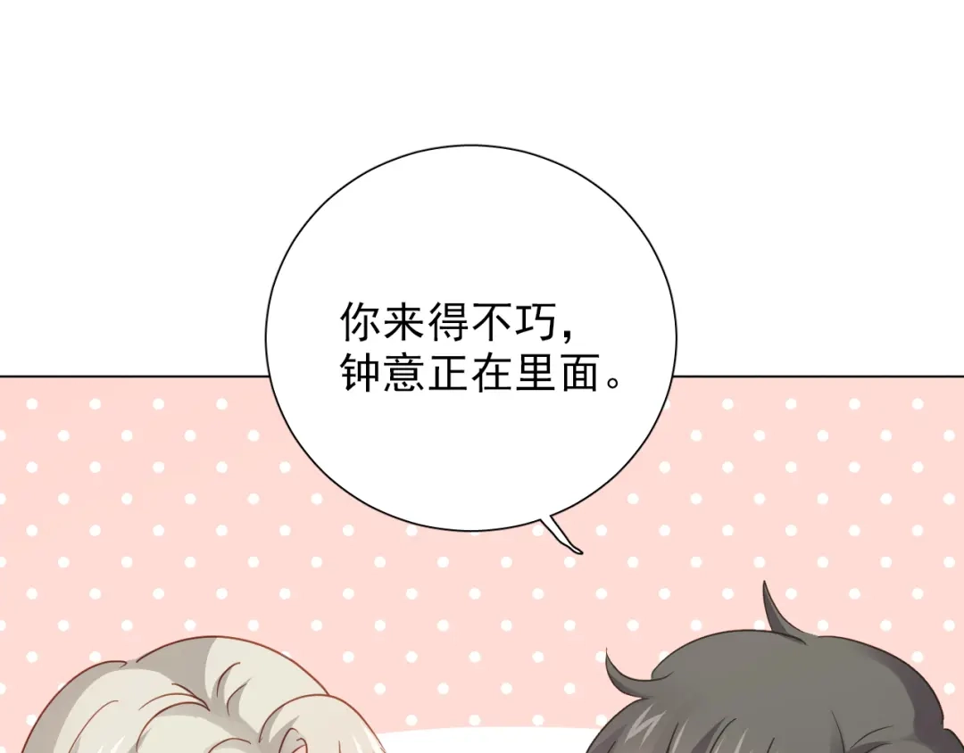 《心动预警》第五十八话 第86页