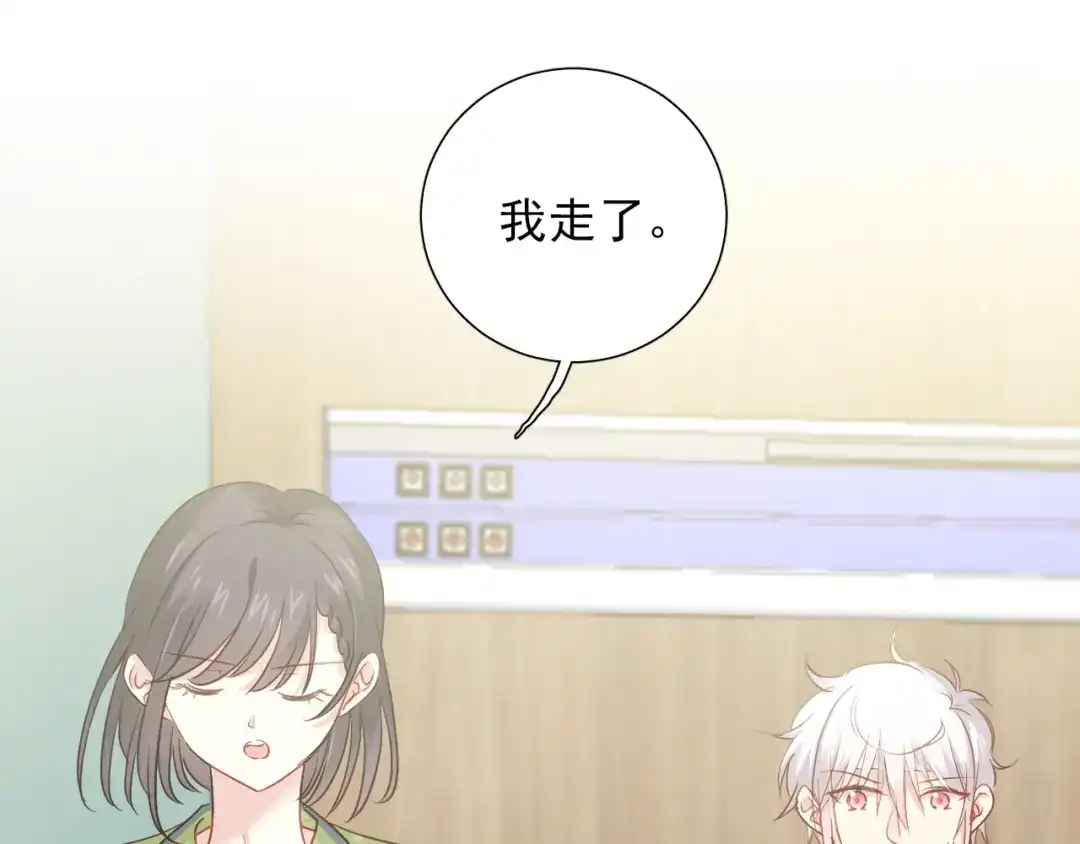 《心动预警》第五十八话 第9页