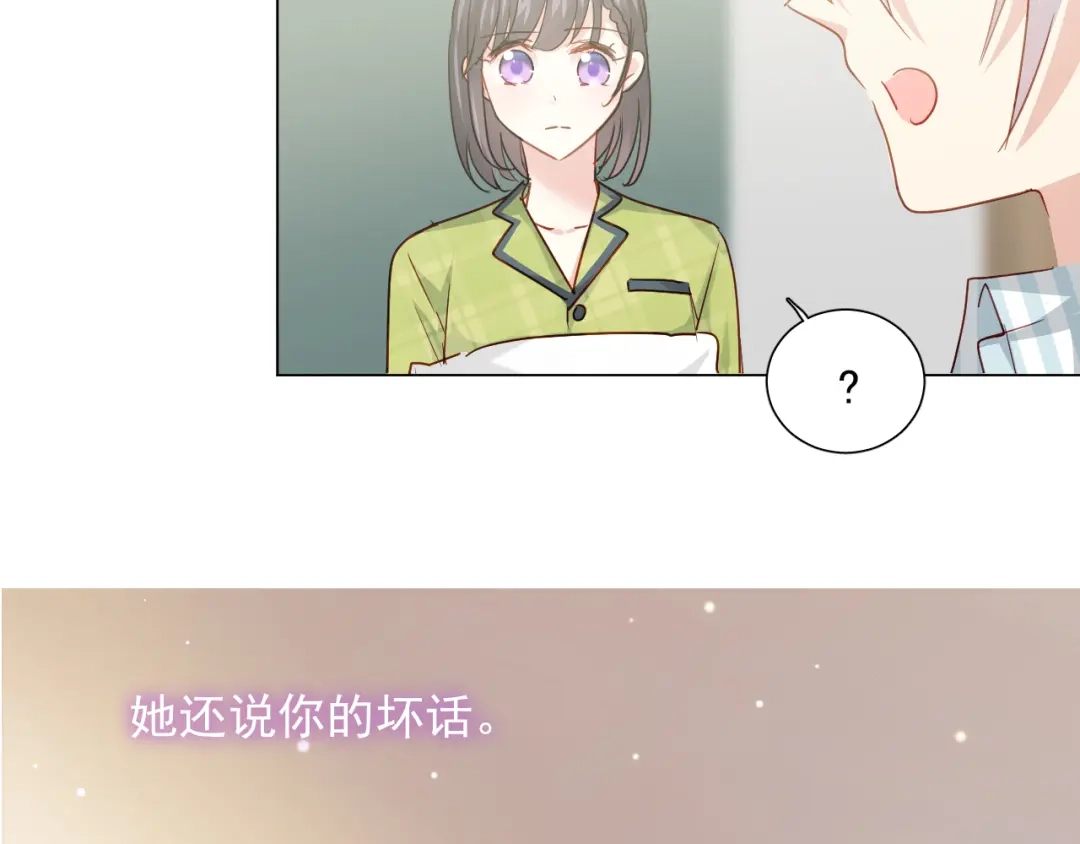 《心动预警》第五十八话 第54页