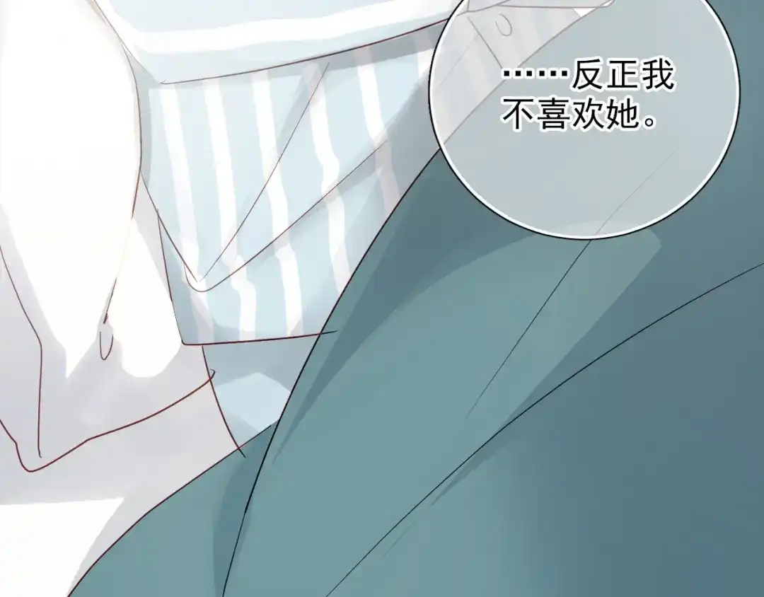 《心动预警》第五十八话 第57页