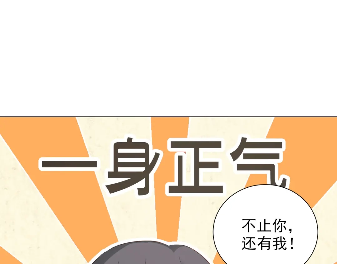 《心动预警》第五十八话 第67页