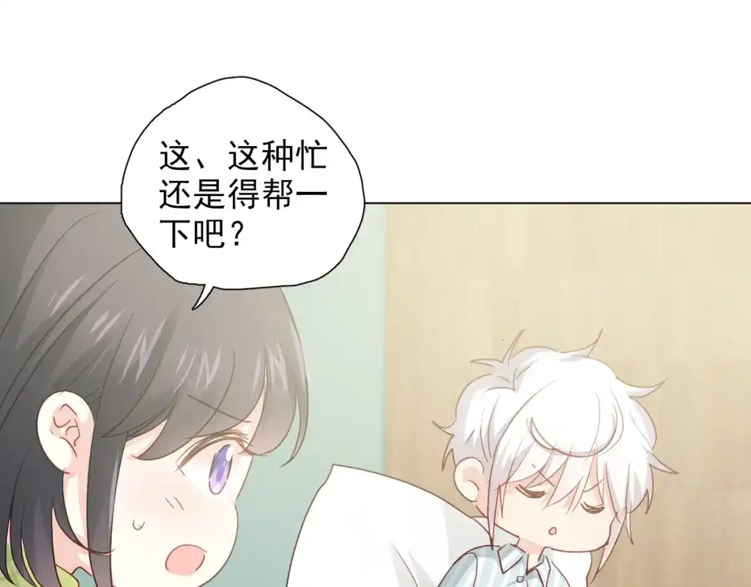 《心动预警》第五十八话 第52页