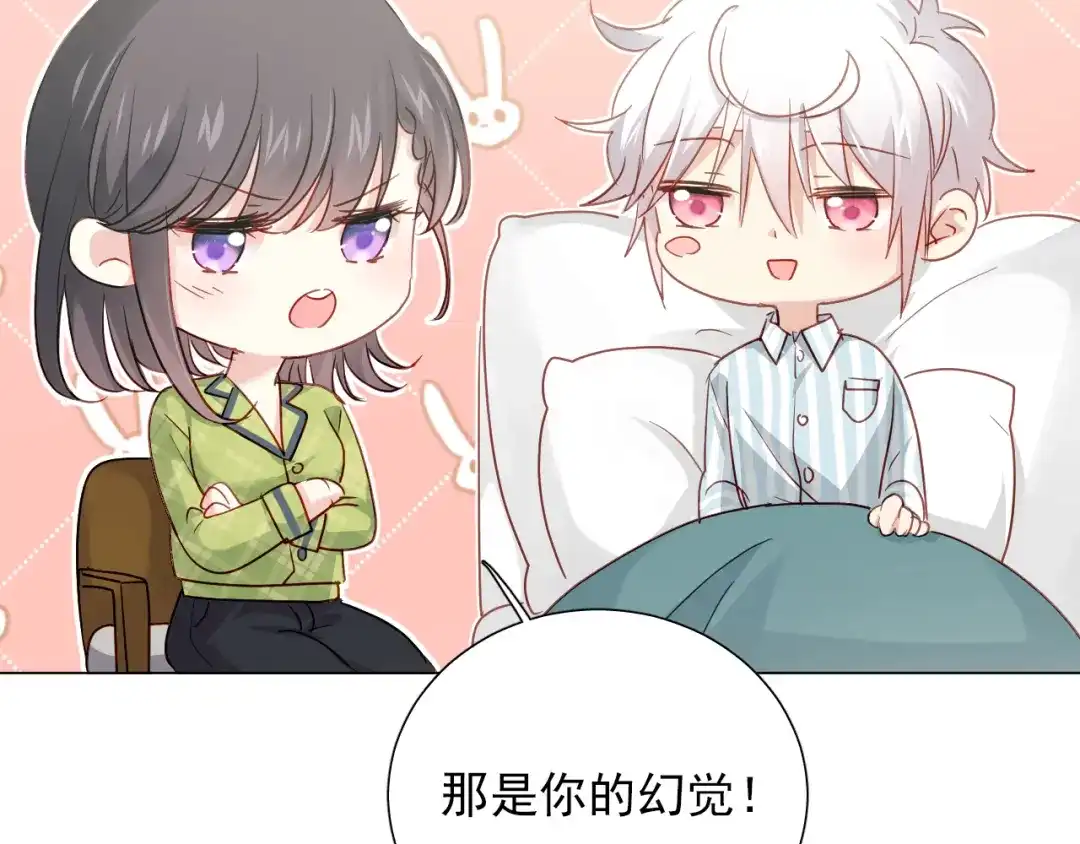 《心动预警》第五十八话 第23页
