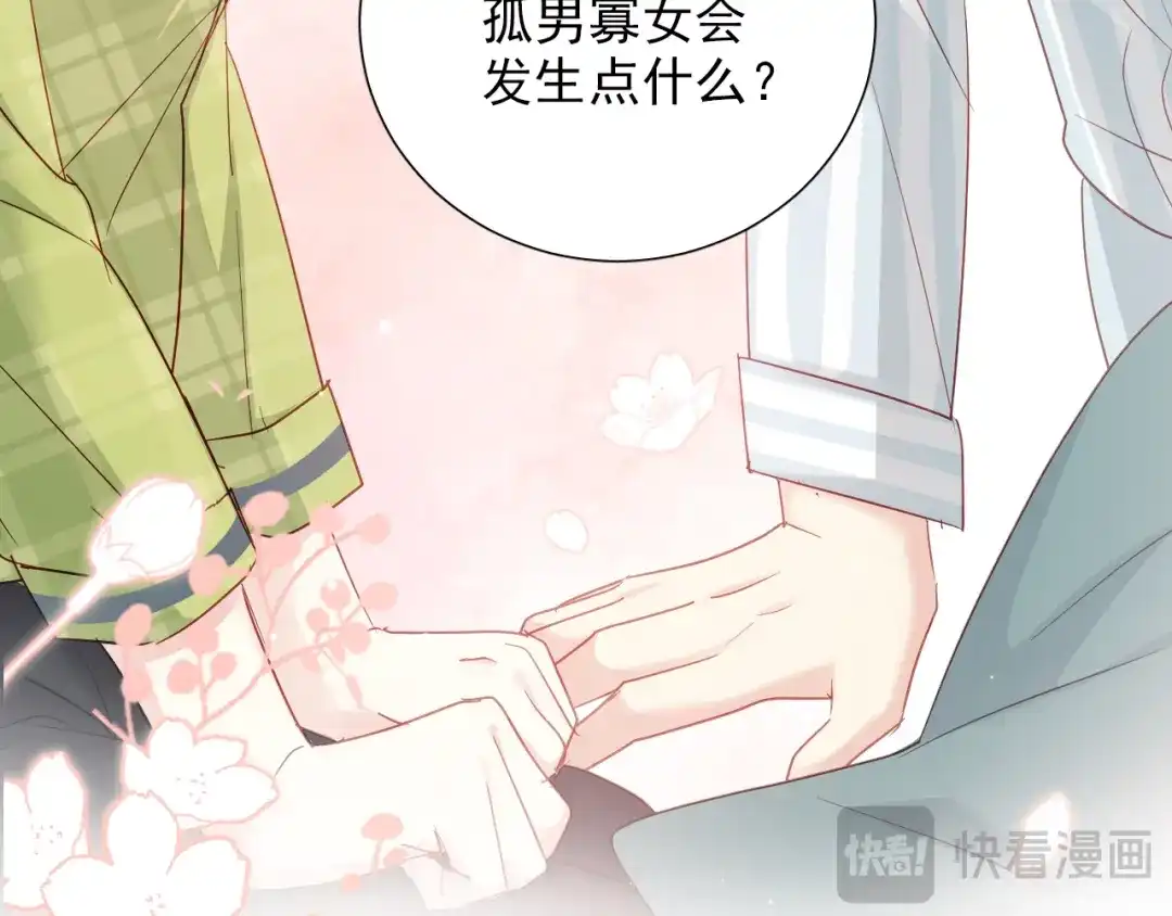《心动预警》第五十八话 第30页