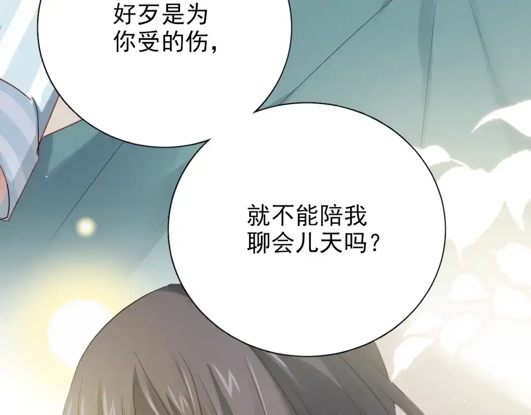 《心动预警》第五十八话 第16页