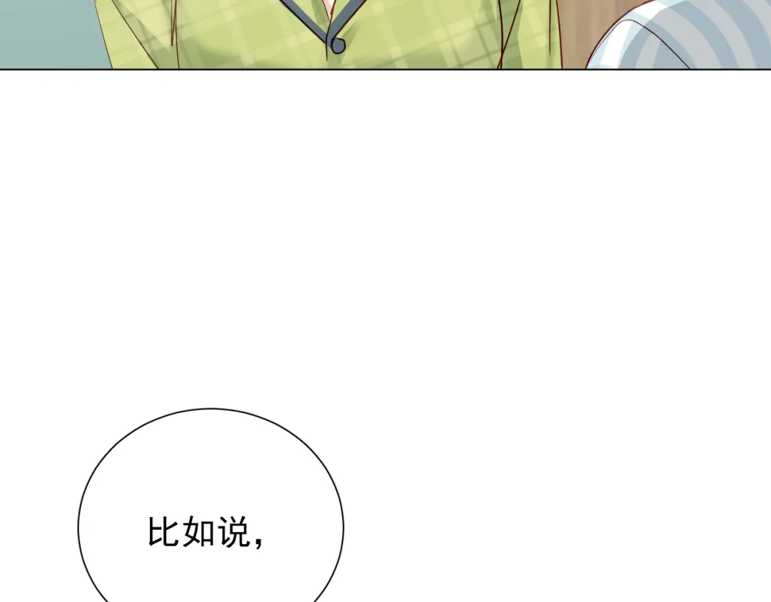《心动预警》第五十八话 第33页