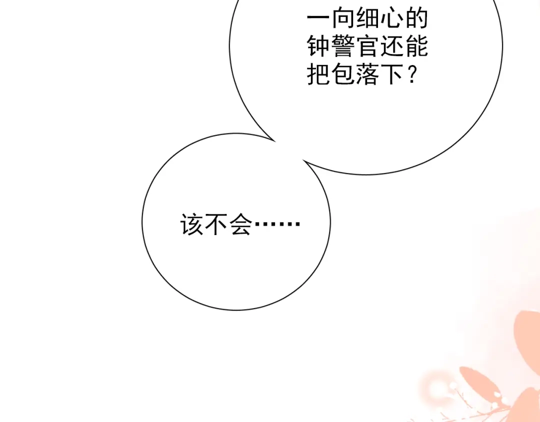 《心动预警》第五十八话 第27页