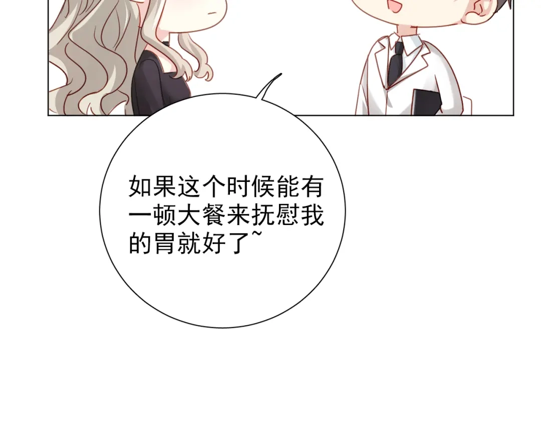 《心动预警》第五十八话 第94页