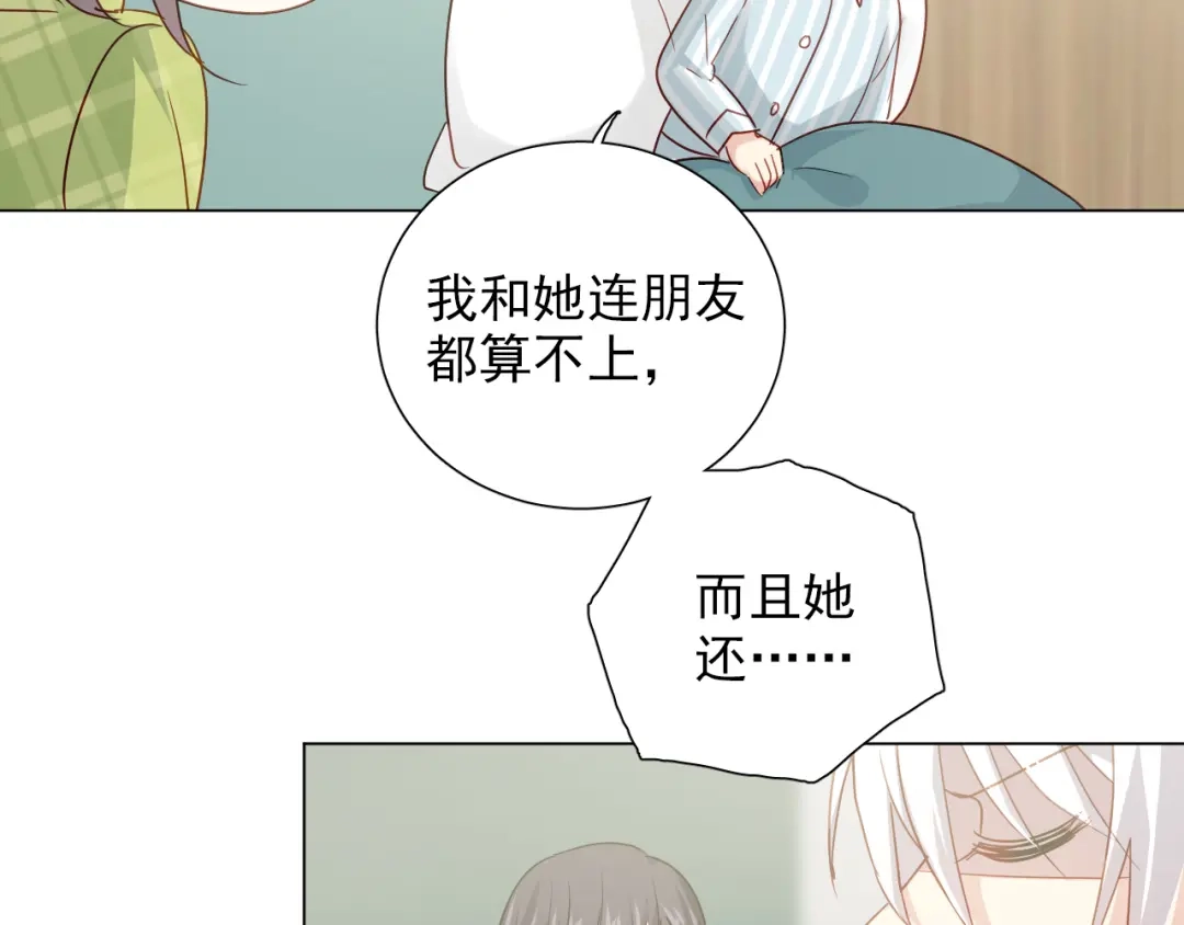 《心动预警》第五十八话 第53页