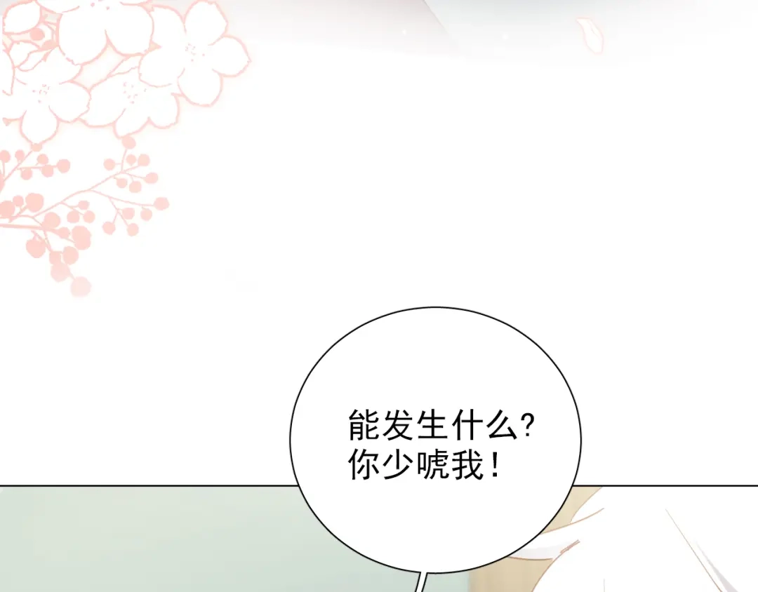 《心动预警》第五十八话 第31页