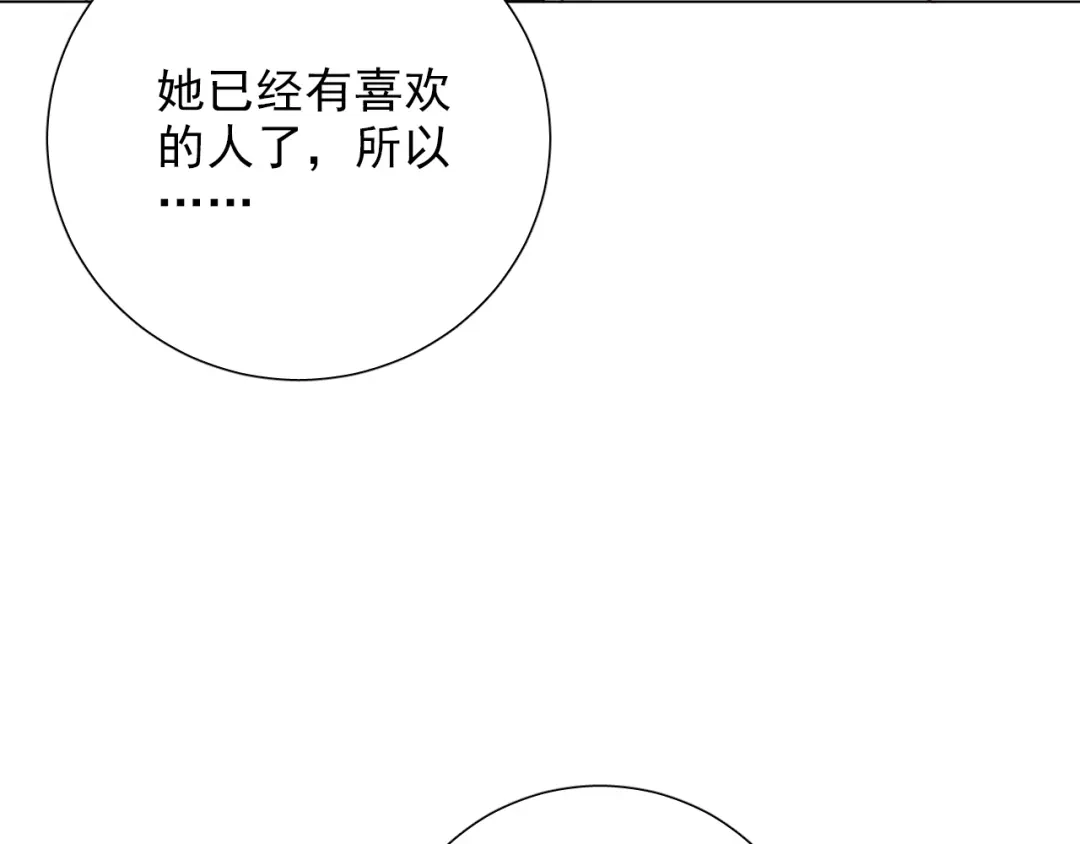 《心动预警》第五十八话 第92页