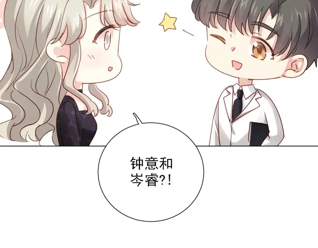 《心动预警》第五十八话 第87页