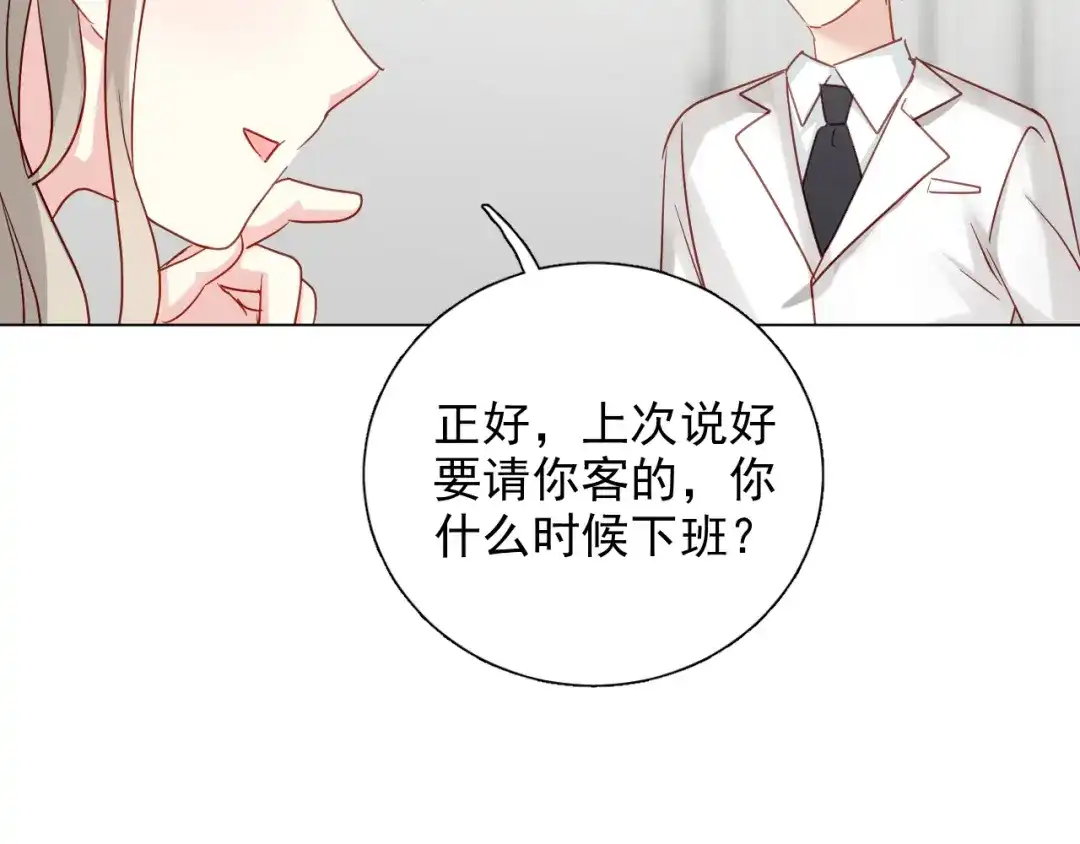 《心动预警》第五十八话 第96页