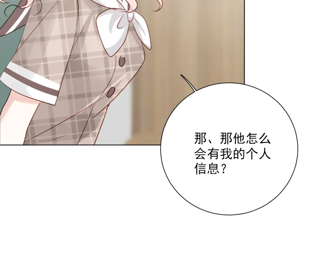 《心动预警》第五十九话 第52页