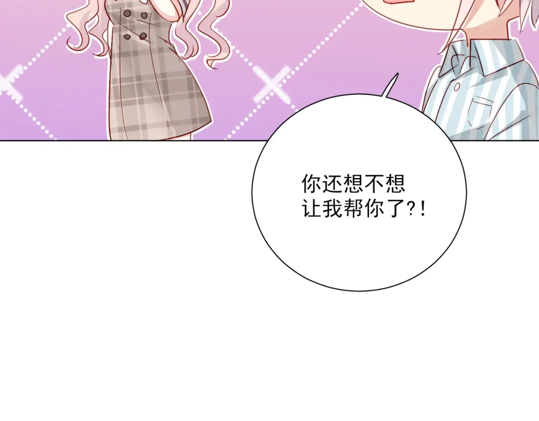 《心动预警》第五十九话 第41页