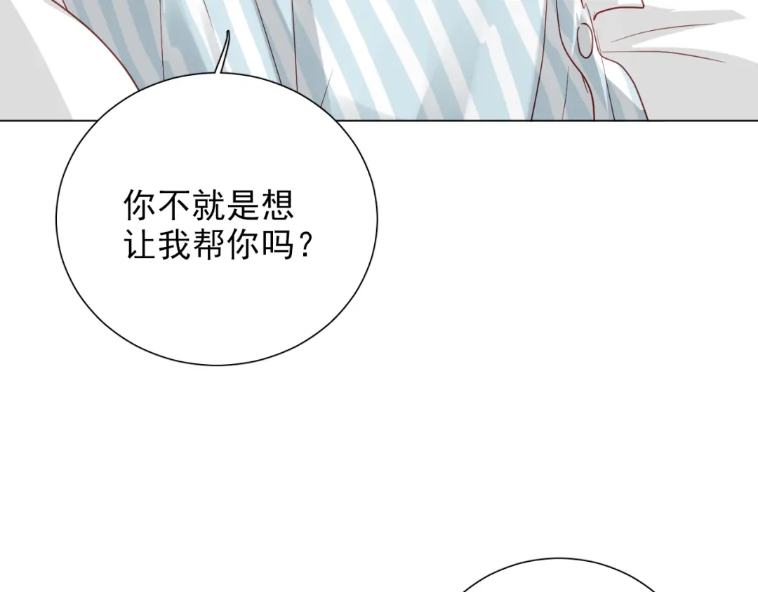 《心动预警》第五十九话 第23页
