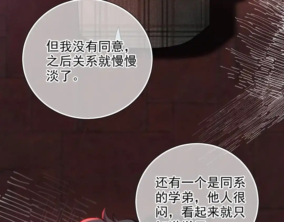 《心动预警》第五十九话 第59页