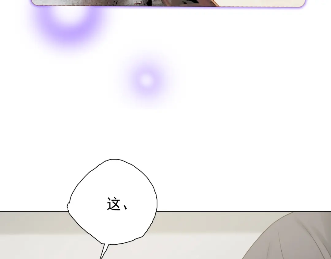 《心动预警》第五十九话 第74页