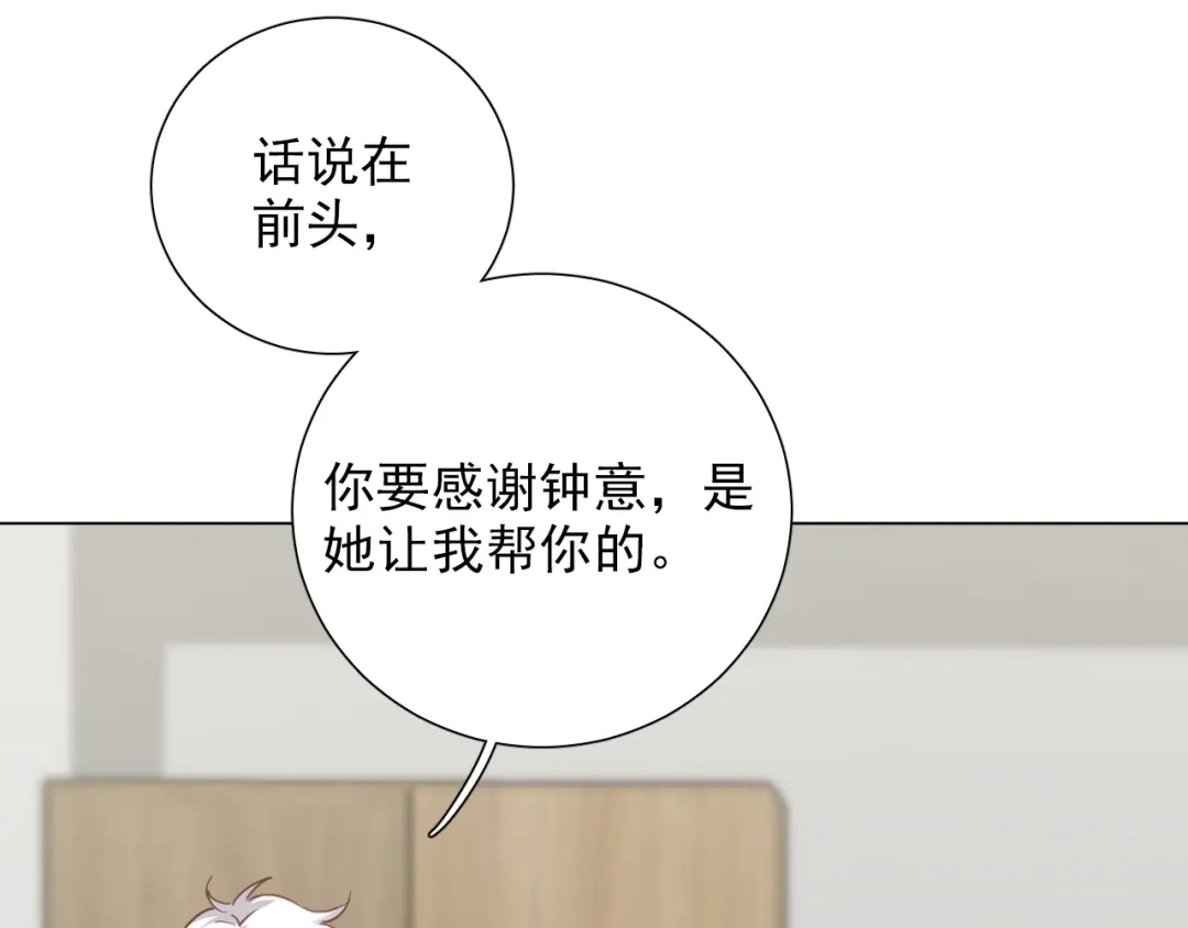 《心动预警》第五十九话 第26页