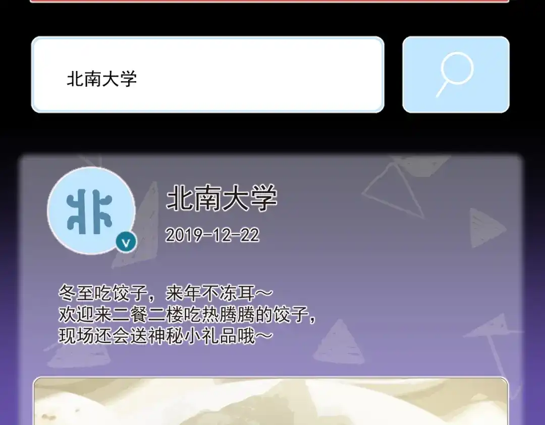 《心动预警》第五十九话 第80页