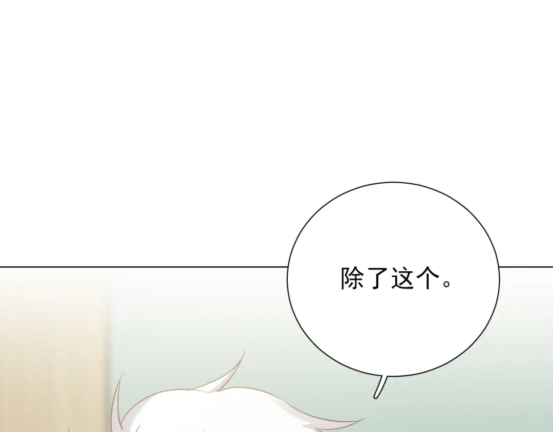 《心动预警》第五十九话 第69页