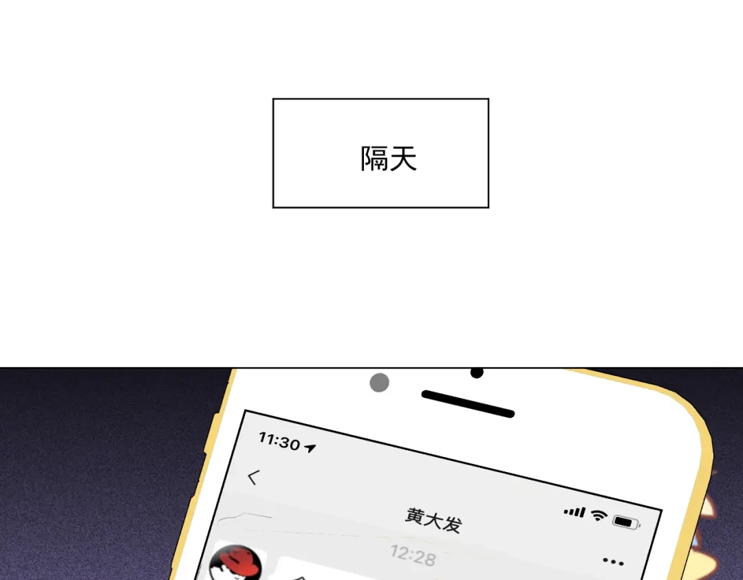 《心动预警》第五十九话 第5页
