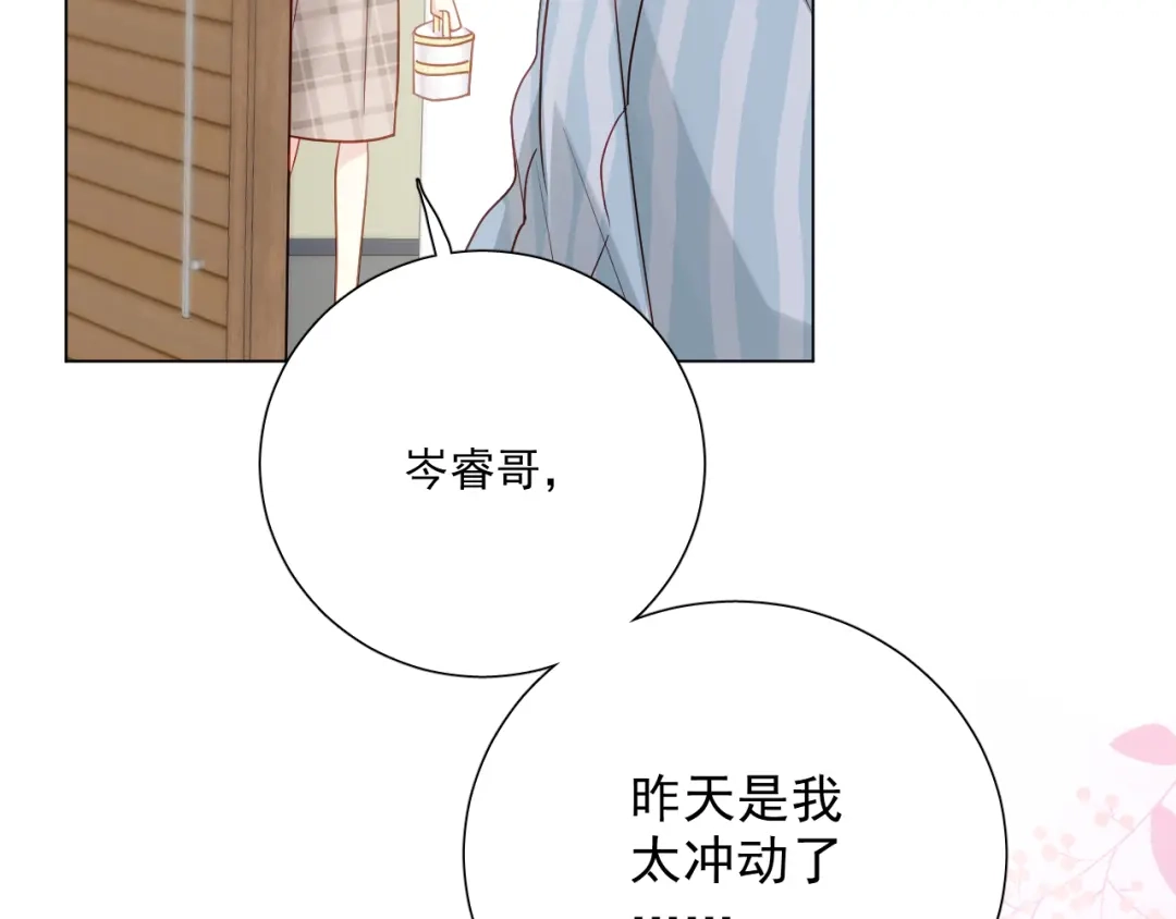 《心动预警》第五十九话 第14页