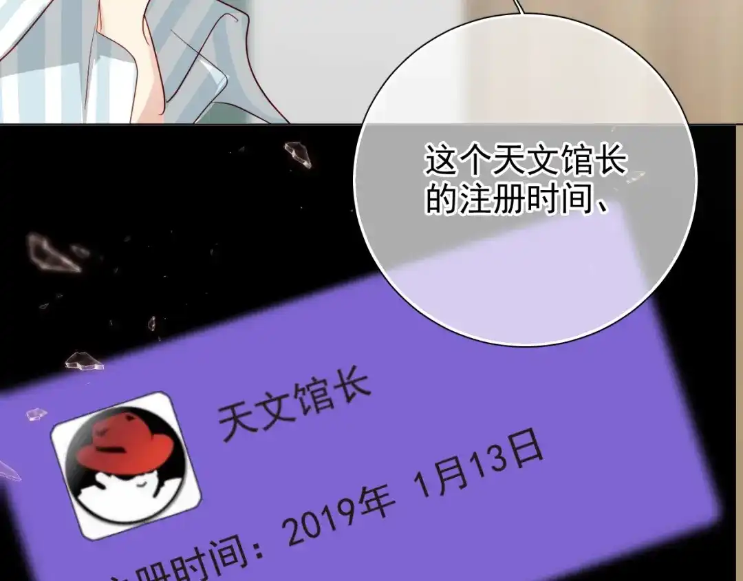 《心动预警》第五十九话 第64页