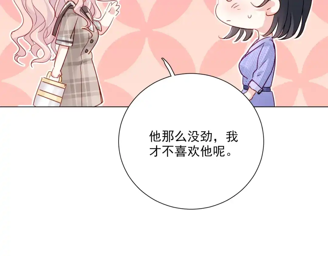 《心动预警》第五十九话 第35页