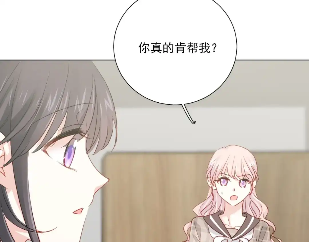 《心动预警》第五十九话 第29页