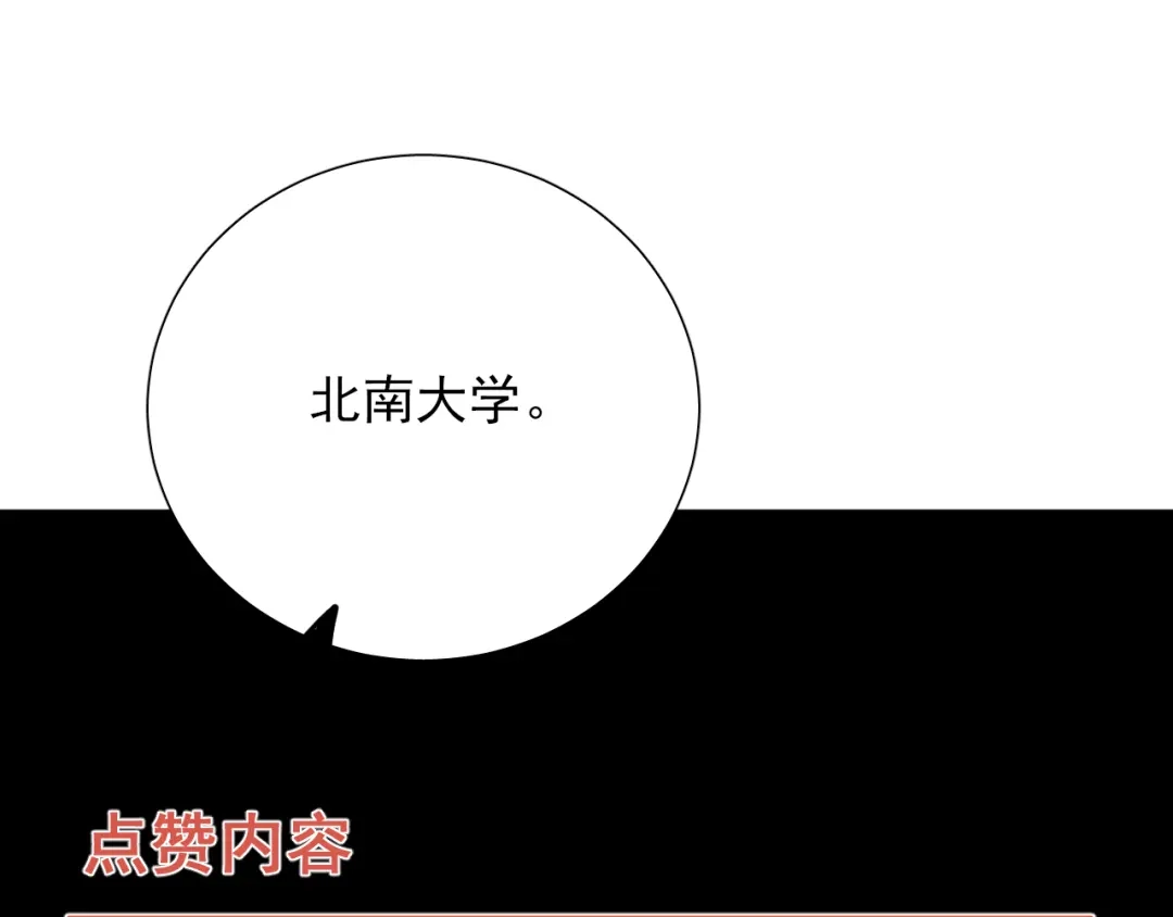 《心动预警》第五十九话 第79页