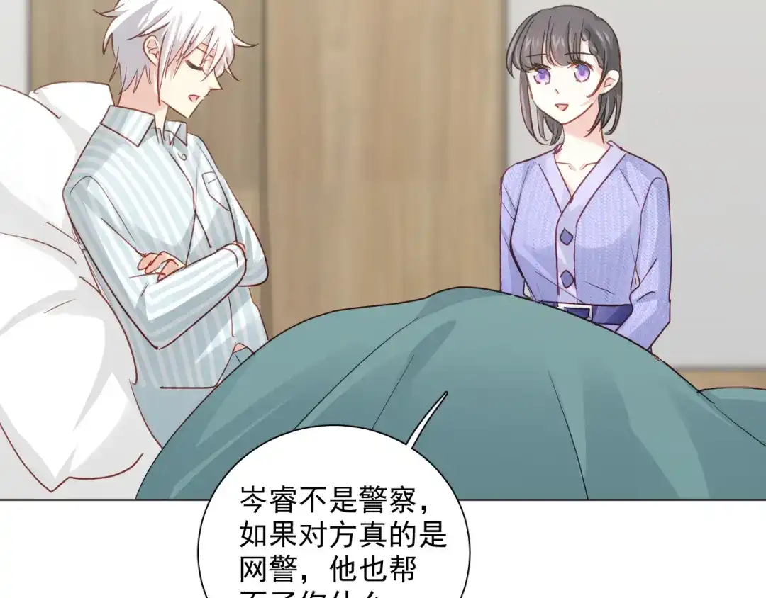 《心动预警》第五十九话 第27页