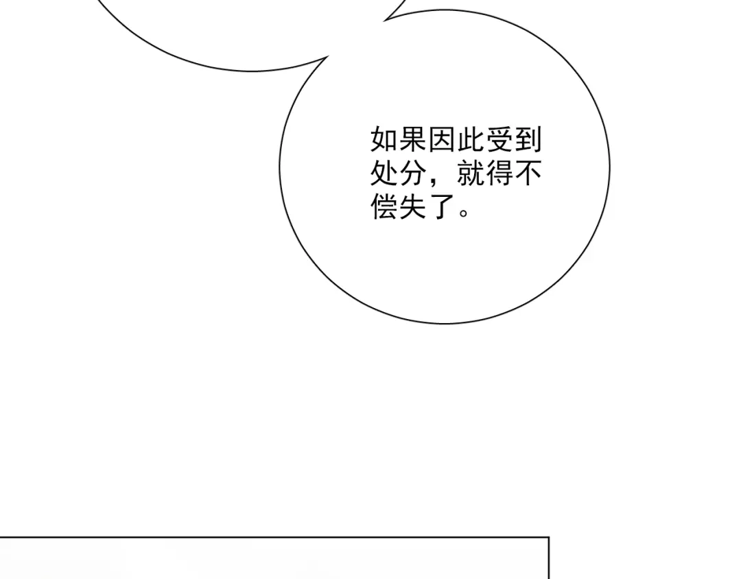 《心动预警》第五十九话 第50页