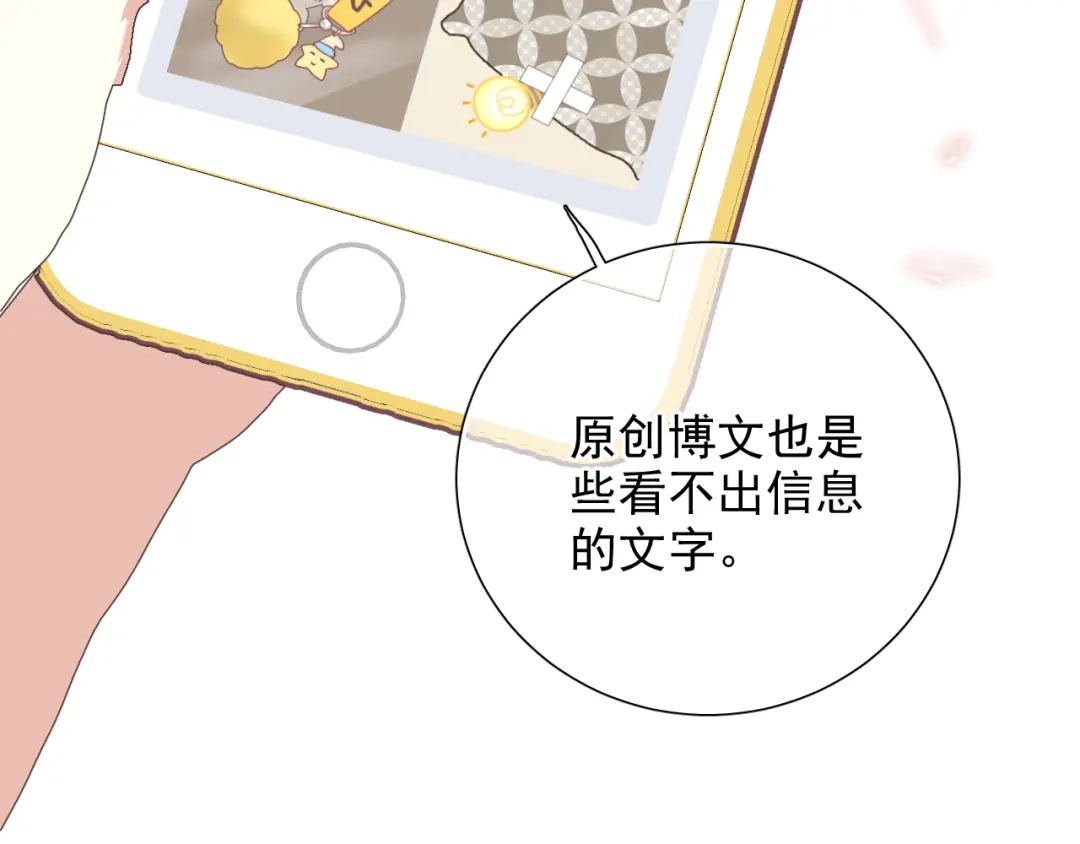 《心动预警》第五十九话 第68页